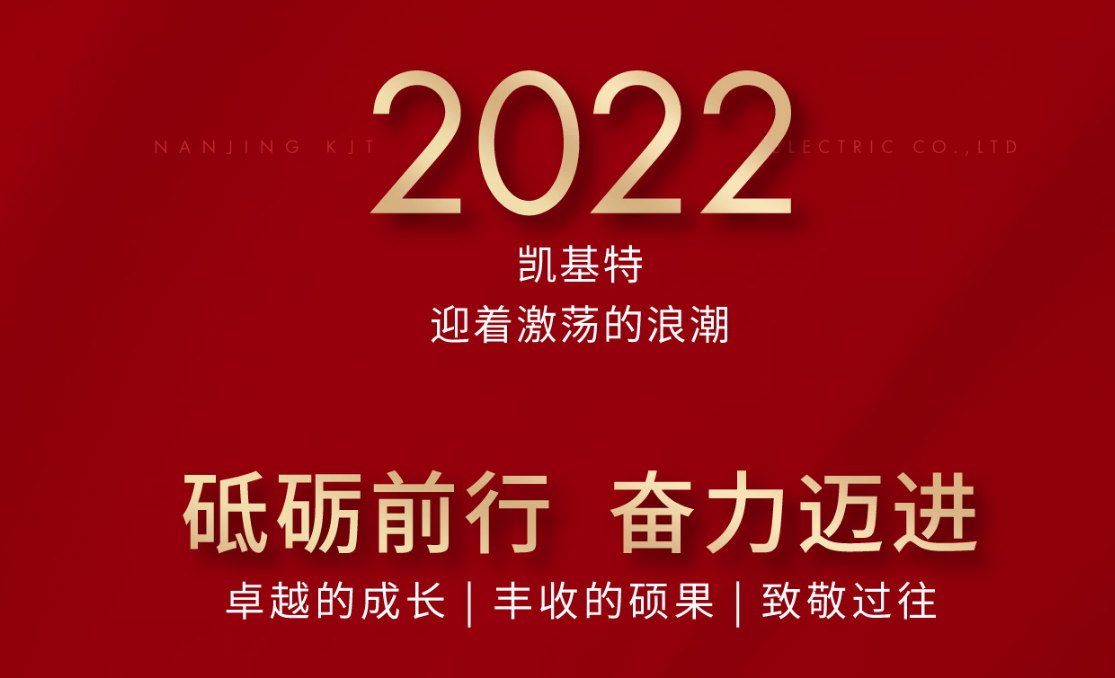 乘風攬月，再創新高—凱基特2022年度回顧