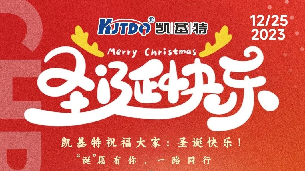 圣誕快樂 | “誕”愿有你，一路同行！