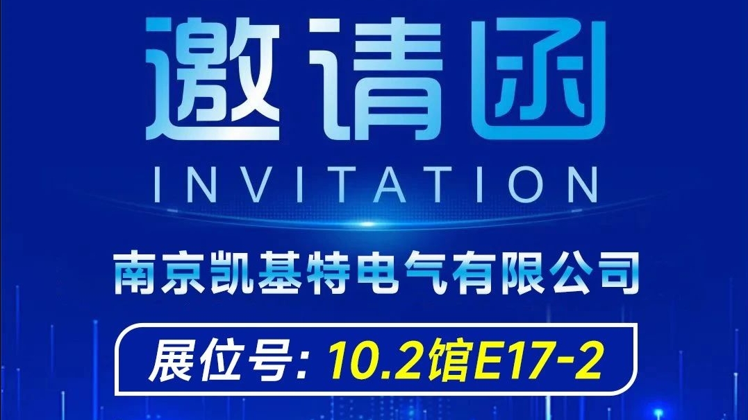 展會預告 | 砥礪奮進新征程！凱基特即將亮相廣州國際智能制造技術與裝備展覽會