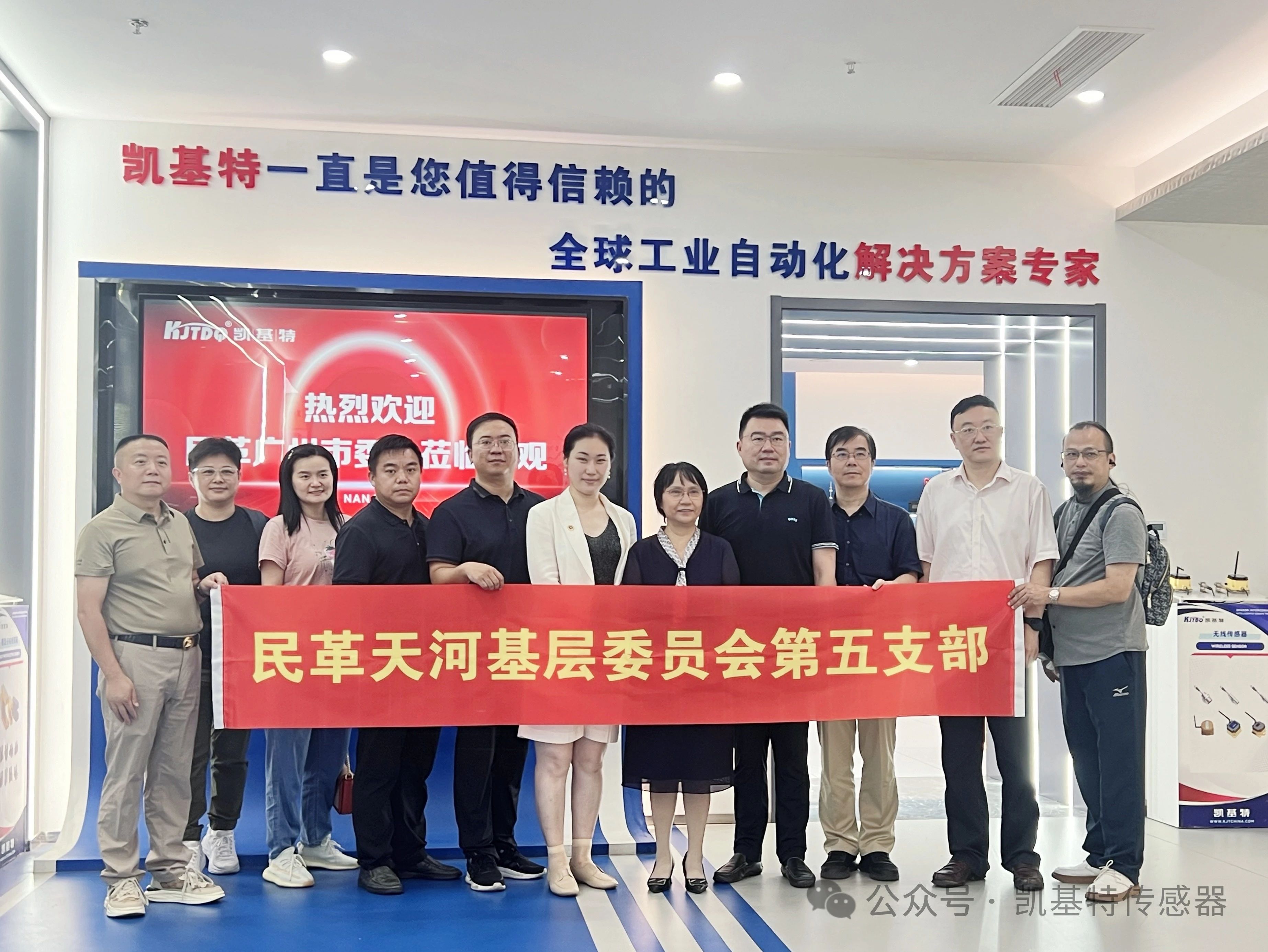 企業動態 | 民革廣州市委會蒞臨凱基特參觀考察，共同探討科技創新發展方向