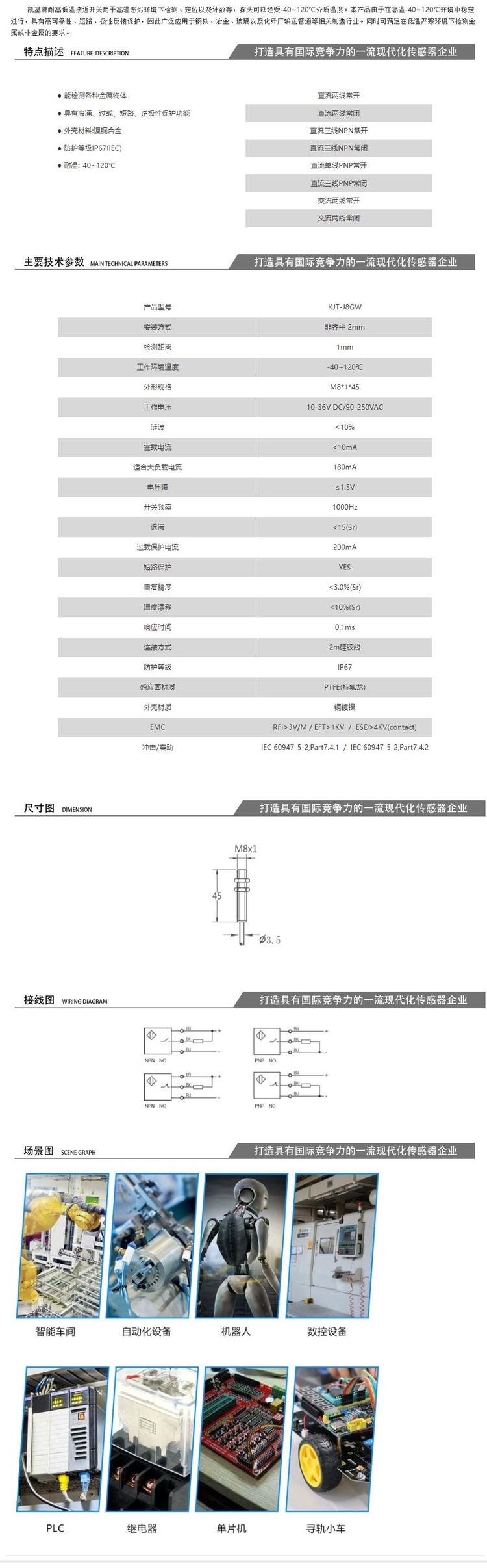 凱基特 230℃M8埋入式耐高溫 抗干擾接近開關 性能穩定 GH1-29NKA-GB