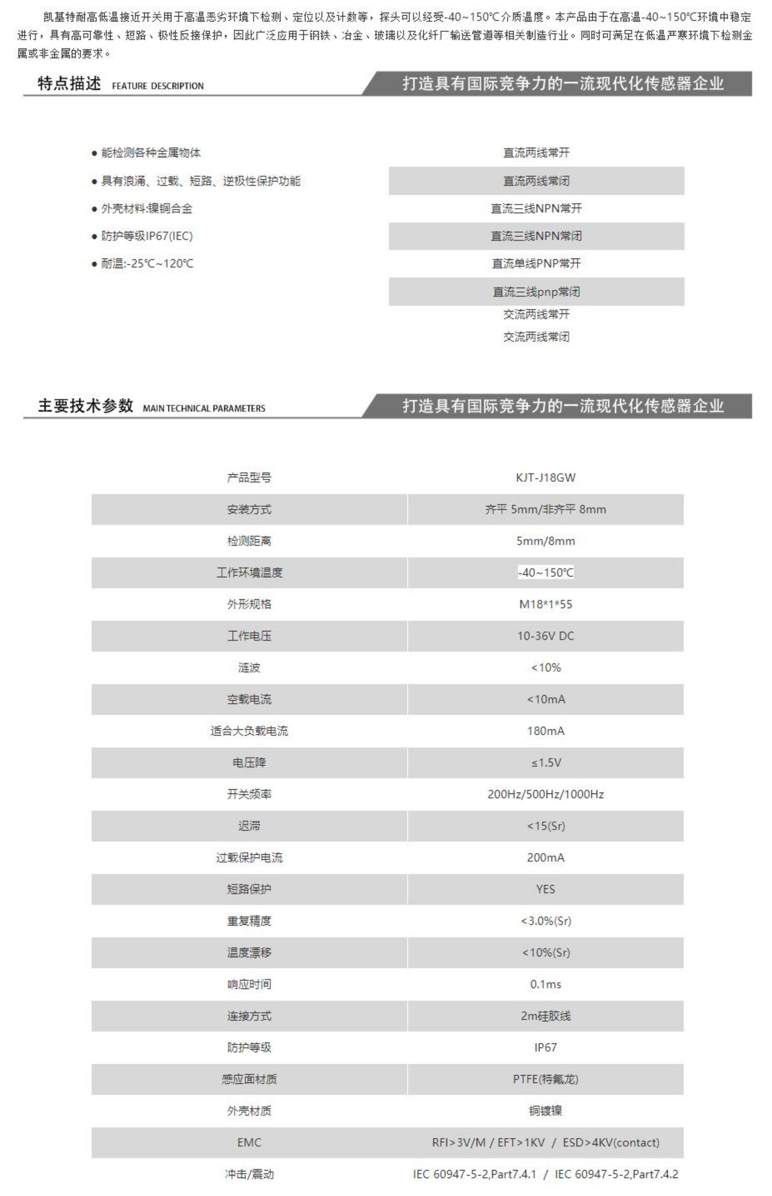凱基特KJT-J18GW 埋入式耐高溫接近開關 直流單線PNP常開穩定性強