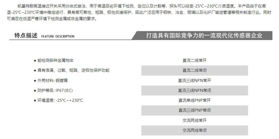 凱基特M30非齊平耐高溫電感式接近開關最高230度 檢測金屬 非金屬