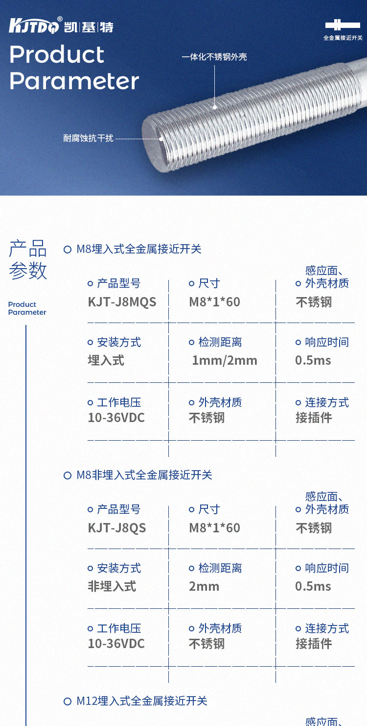  凱基特 全金屬接近開關M12/M18/M30規格適用于鑄造 熱處理場景