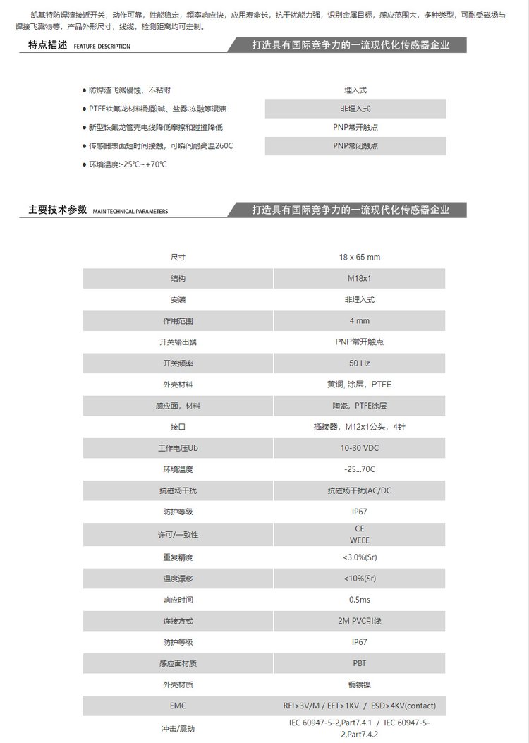 凱基特 非埋入 式防焊渣接近開關 KJT-18 x 65 mm-II 金屬加工