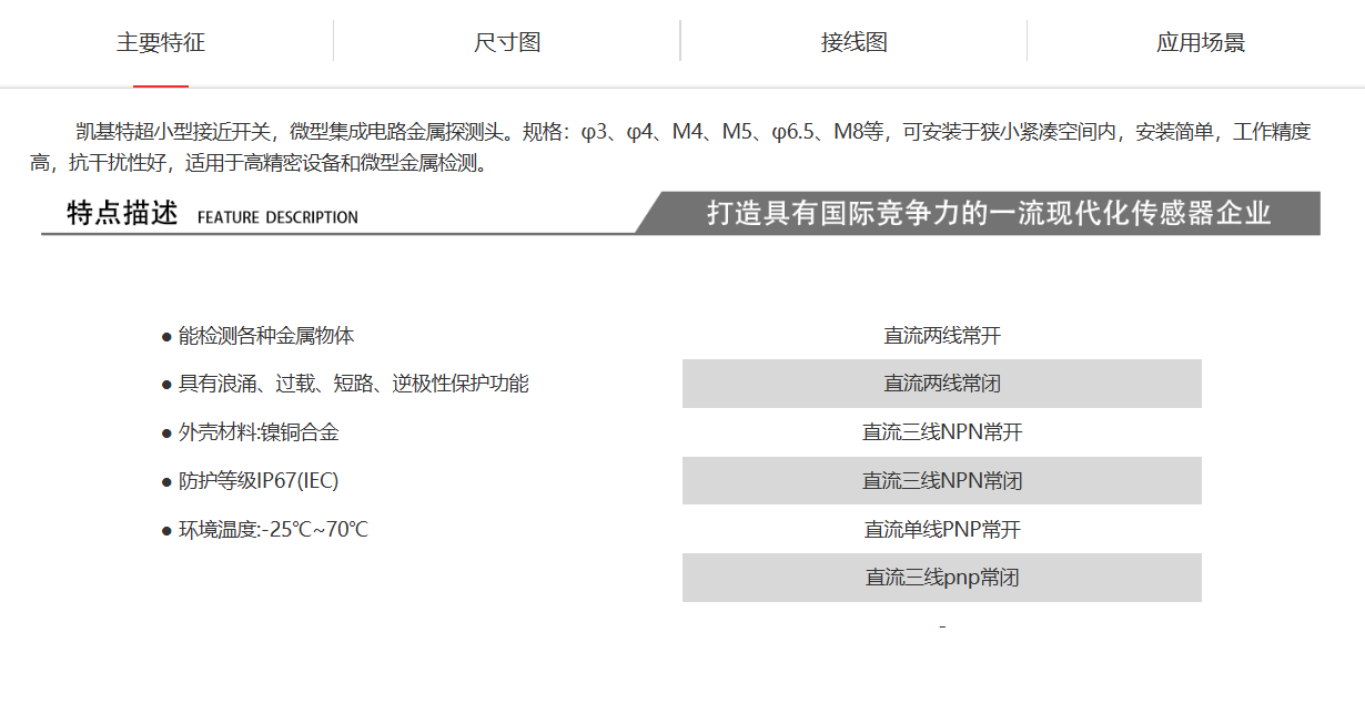 凱基特 KJT-D6.5埋式超小型接近開關 小巧靈活 精準檢測新選擇