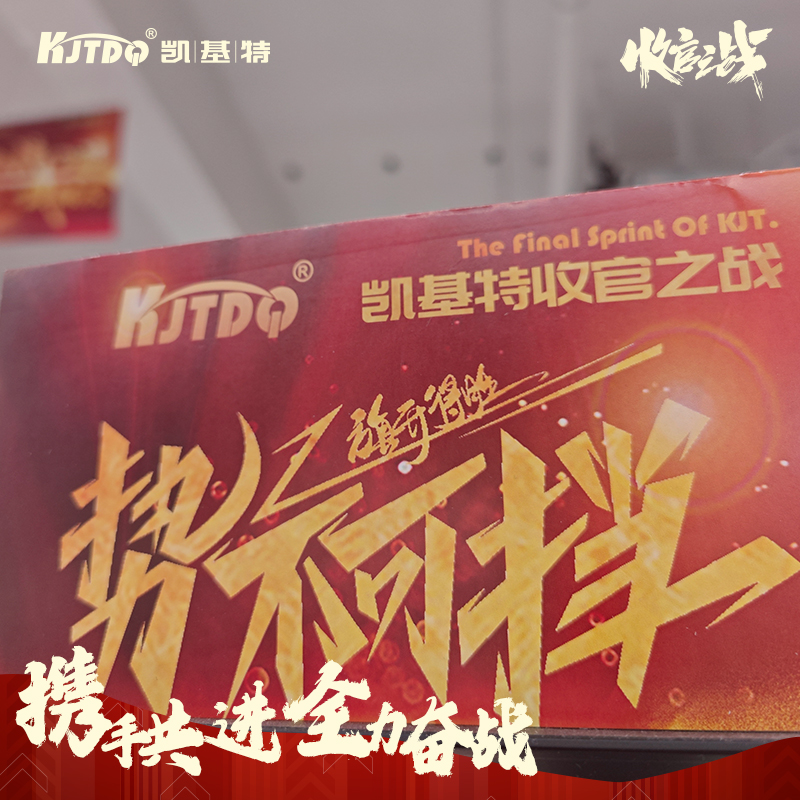 收官之戰 | 銷售季啟動大會，攜手共進·全力奮戰