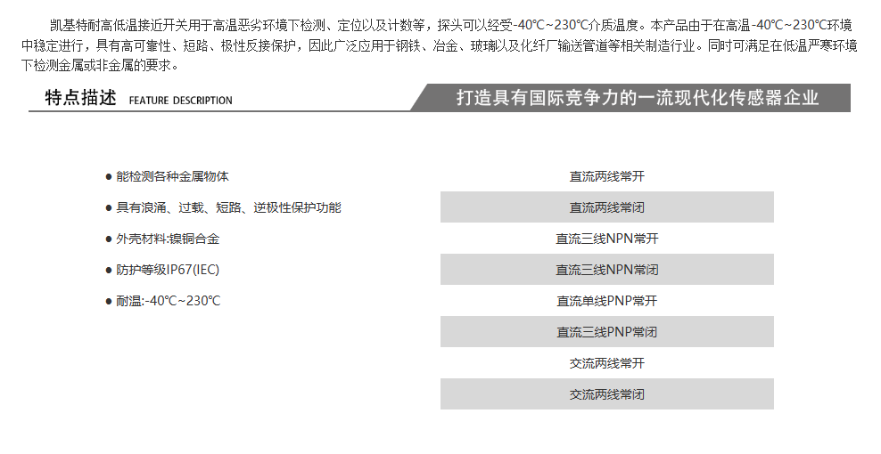 凱基特/KJTDQ 接近開關傳感器 GC-8530(QZS-F-NK15)性能穩定