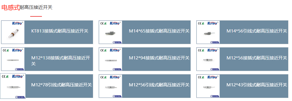 凱基特 M12耐高溫電感式接近開關，耐高溫金屬接近傳感器 最高230度